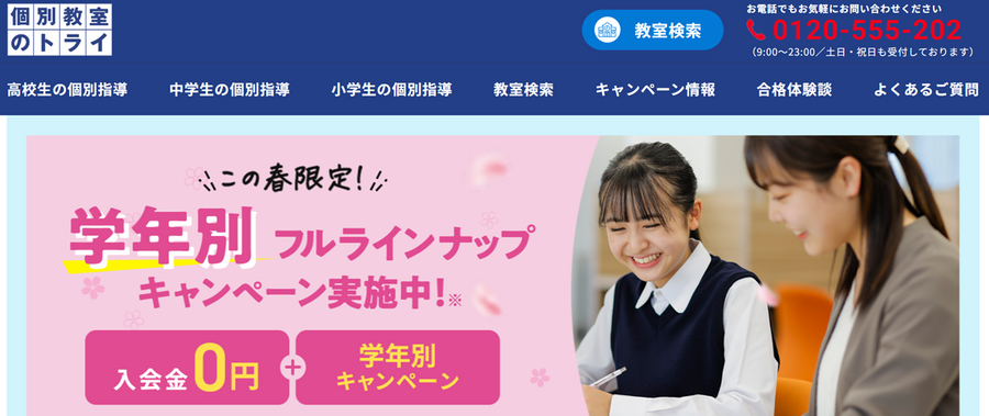 2024【春がお得】入塾前に検討しよう　学習塾の特徴とこの時期だけのお得な入会キャンペーン