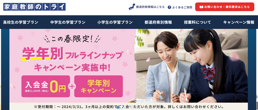 2024【春がお得】入塾前に検討しよう　学習塾の特徴とこの時期だけのお得な入会キャンペーン
