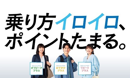 首都圏鉄道会社の「乗車ポイント」を紹介　スマホのSuica・PASMO利用がより高還元