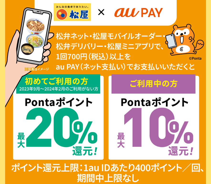3月はau PAYクーポン多数発行中　注目はニトリ　松屋のモバイルオーダーキャンペーンも併せてご紹介