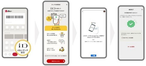 「d払い」最新情報　Suica利用、Visa加盟店でのネット利用が可能に　3回利用でさらにポイントもらえる
