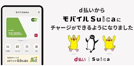 「d払い」最新情報　Suica利用、Visa加盟店でのネット利用が可能に　3回利用でさらにポイントもらえる