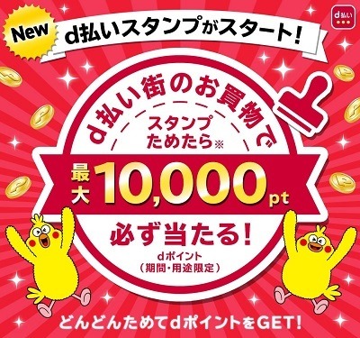 「d払い」最新情報　Suica利用、Visa加盟店でのネット利用が可能に　3回利用でさらにポイントもらえる