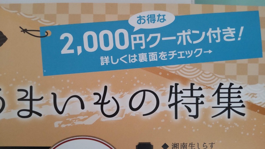 【3月株主優待】本当は教えたくない「隠れ優待」に注目 必要投資金額は約298円～