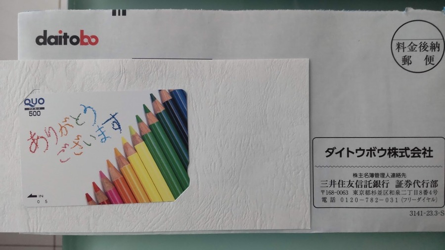 【3月株主優待】本当は教えたくない「隠れ優待」に注目 必要投資金額は約298円～