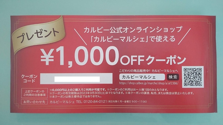 【3月株主優待】本当は教えたくない「隠れ優待」に注目 必要投資金額は約298円～