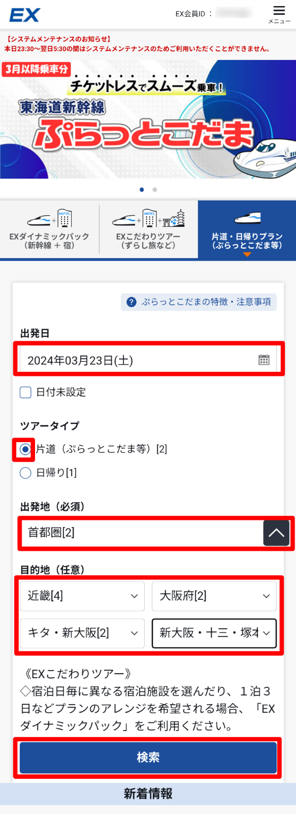 お得に新幹線移動「ぷらっとこだま」予約方法リニューアル！お得な料金と所要時間、予約の注意点も紹介