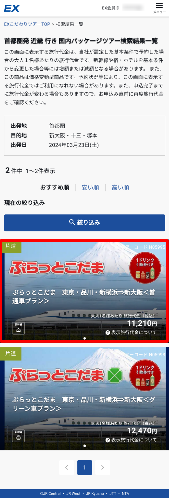 お得に新幹線移動「ぷらっとこだま」予約方法リニューアル！お得な料金と所要時間、予約の注意点も紹介