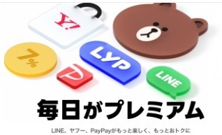 「LYPプレミアム」誕生　新規登録で1万円相当還元　Yahoo!ショッピングで最大25.5%還元も