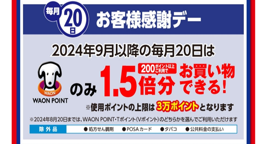 二重取りは引き続きOK！5月から変わるウエルシアのポイント制度　3つの変更点と11.5％還元が狙える方法を解説