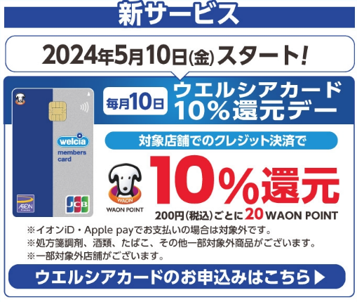 【Tポイントの利用を終了】ウエル活×WAON POINT　貯め方をレクチャー
