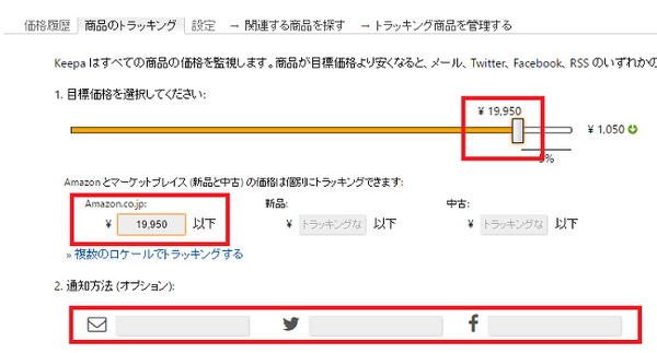 「Amazon」で安く買い物する方法　価格変動追跡＆通知サービス「Keepa（無料）」で安い時期を見極めよう