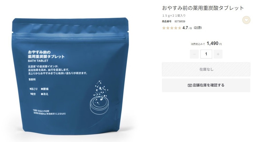 無印良品週間（3/15～）何をいつ・どうやって買う？ お得な支払い方法は？