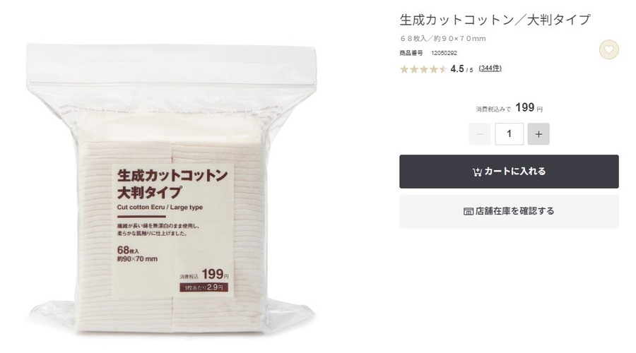 無印良品週間（3/15～）何をいつ・どうやって買う？ お得な支払い方法は？