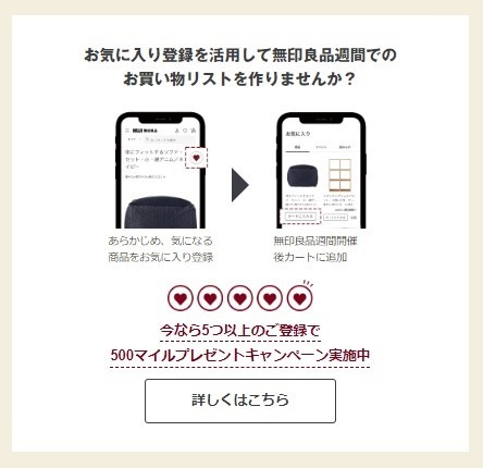 無印良品週間（3/15～）何をいつ・どうやって買う？ お得な支払い方法は？