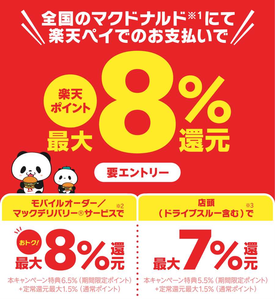 埼玉県民が荒川越えをしても使いたい「TOKYO元気キャンペーン」併用ワザ3選