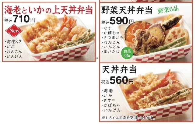 【天丼てんや】3/18～「てんやWeek!!」ではリニューアルした天丼弁当が安い！　東京都内はアレが使える