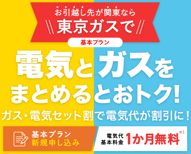 電力会社乗換えで電気代節約対策　オクトパスエナジー・エルピオ・東京ガス・LOOOP