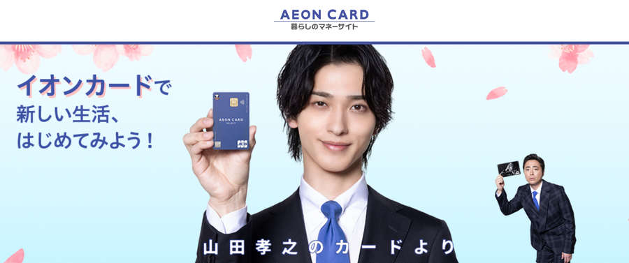 イオンカード入会で1万2000円相当もらえる 2枚目・3枚目OK　最大5,000円キャッシュバックのリボ払いは上級者向け