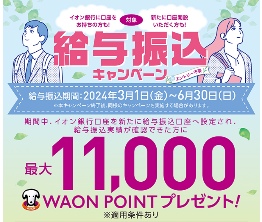 イオンカード入会で1万2000円相当もらえる 2枚目・3枚目OK　最大5,000円キャッシュバックのリボ払いは上級者向け