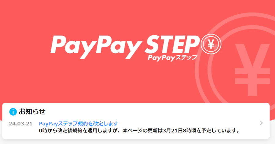達成困難で見返り薄いPayPayステップ加算より、LINEのキャッシュレスを併用したほうが断然トクになる