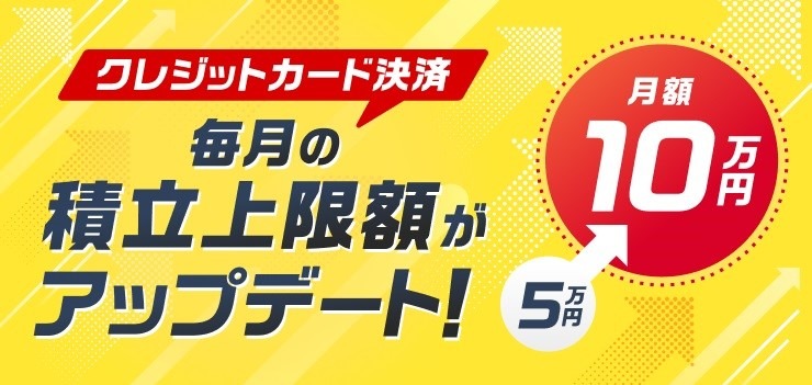 【新NISA】楽天証券の「クレカ積立」上限が月10万円に！　筆者がゴールドカードに変えた理由