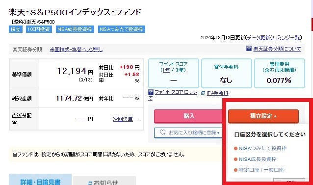 【新NISA】楽天証券の「クレカ積立」上限が月10万円に！　筆者がゴールドカードに変えた理由