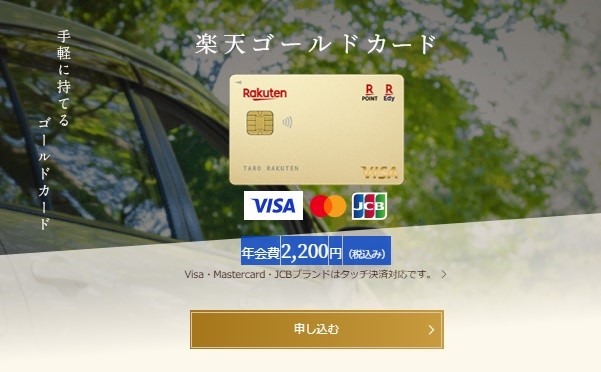 【新NISA】楽天証券の「クレカ積立」上限が月10万円に！　筆者がゴールドカードに変えた理由