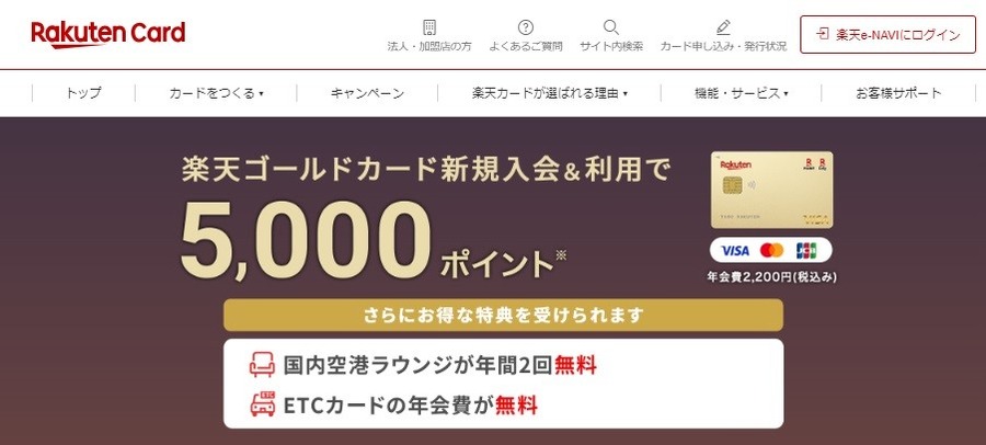 【新NISA】楽天証券の「クレカ積立」上限が月10万円に！　筆者がゴールドカードに変えた理由