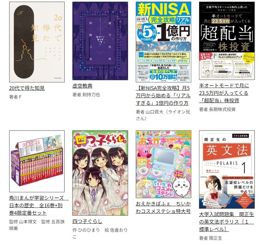 本を買うと50％の図書カードネクストで”返ってくる”カドカワ「春の還元祭2024」