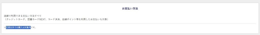 本を買うと50％の図書カードネクストで”返ってくる”カドカワ「春の還元祭2024」