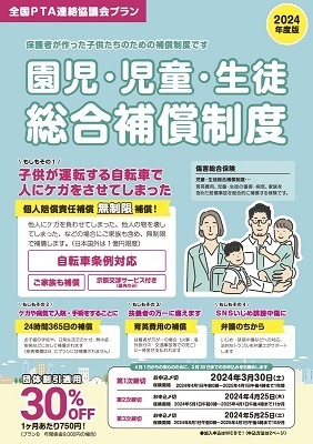 「自転車保険」に加入しよう　クレカ・他の保険・定期券に付帯する自転車保険も