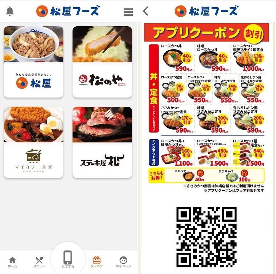 これで最後？とんかつ松のや「ロースかつワンコインセール（3/15 15時～）」3商品が500円　2つのお得ワザも教えます
