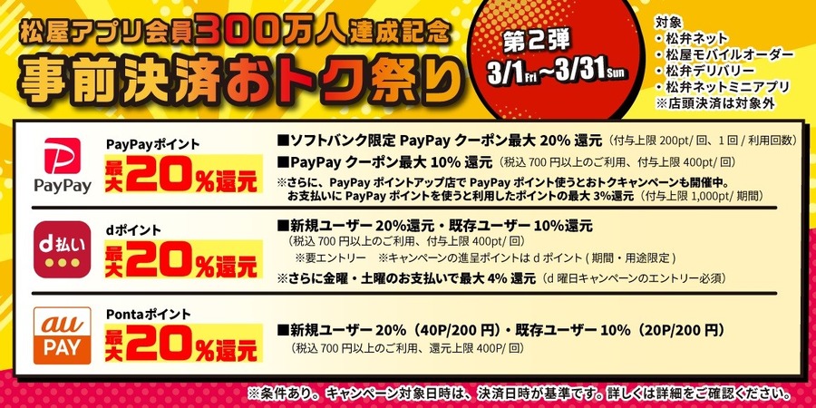 これで最後？とんかつ松のや「ロースかつワンコインセール（3/15 15時～）」3商品が500円　2つのお得ワザも教えます