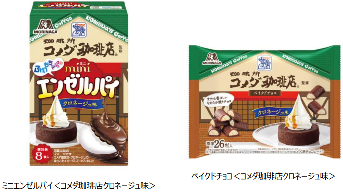 「自宅でチョコっとコメダ」森永製菓×コメダ珈琲店　お得な支払い方法も教えます