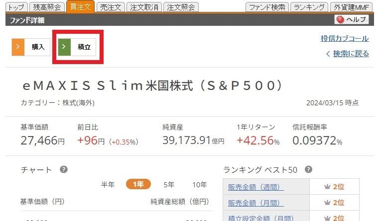 【新NISA】auカブコム証券の投資信託「クレカ積立」は1.0％還元！設定方法、他証券と比較してどうすごいの？