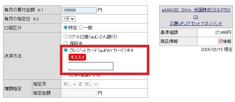 【新NISA】auカブコム証券の投資信託「クレカ積立」は1.0％還元！設定方法、他証券と比較してどうすごいの？
