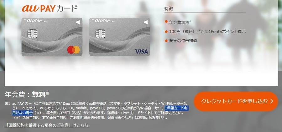 【新NISA】auカブコム証券の投資信託「クレカ積立」は1.0％還元！設定方法、他証券と比較してどうすごいの？