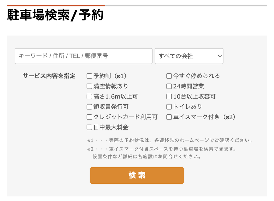 駐車場探しにNAVITIMEのドライブサポーターが進化！節約につながる理由と検索のやり方