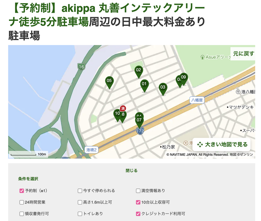 駐車場探しにNAVITIMEのドライブサポーターが進化！節約につながる理由と検索のやり方