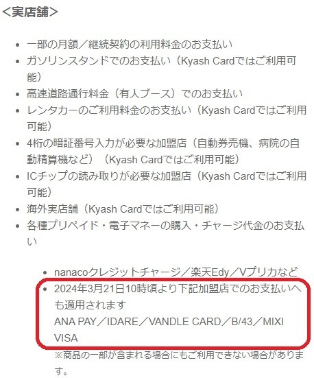 キャッシュレスのポイント改悪まとめ　「Kyash」は有力ルートが軒並み封鎖、「ダイナース」は税金・公金の還元率が半減へ