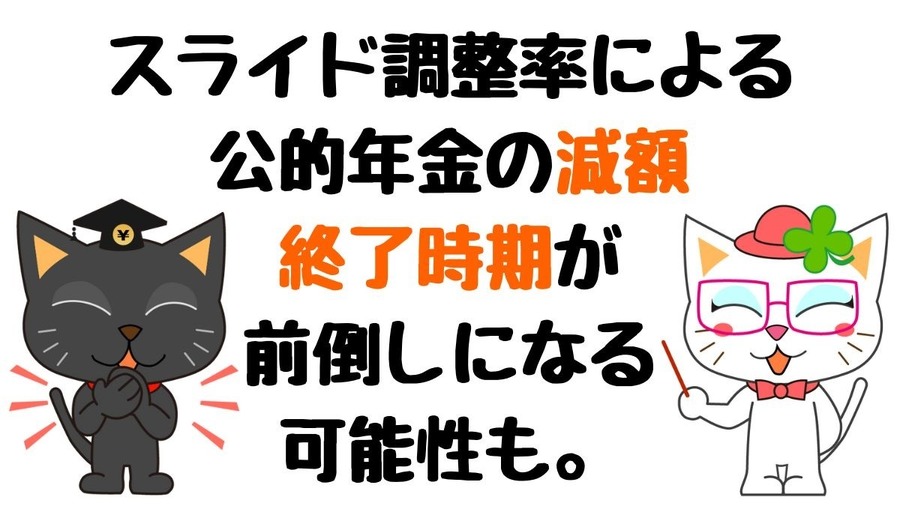 老齢年金の2年連続の減額によって、2024年の財政検証に注目が集まる
