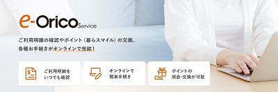 「オリコポイント」からの交換レートが改悪　引き続き使う人はID・パスワード・メアドの再確認を