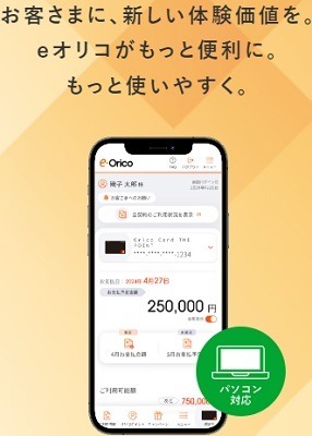 「オリコポイント」からの交換レートが改悪　引き続き使う人はID・パスワード・メアドの再確認を