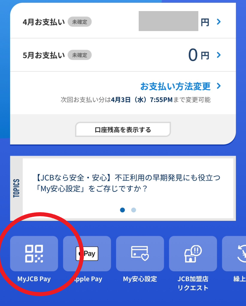 「MyJCB Pay」で10％還元キャンペーン　手持ちのJCBカードで参加OK！コンビニ・スーパー・ニトリなど