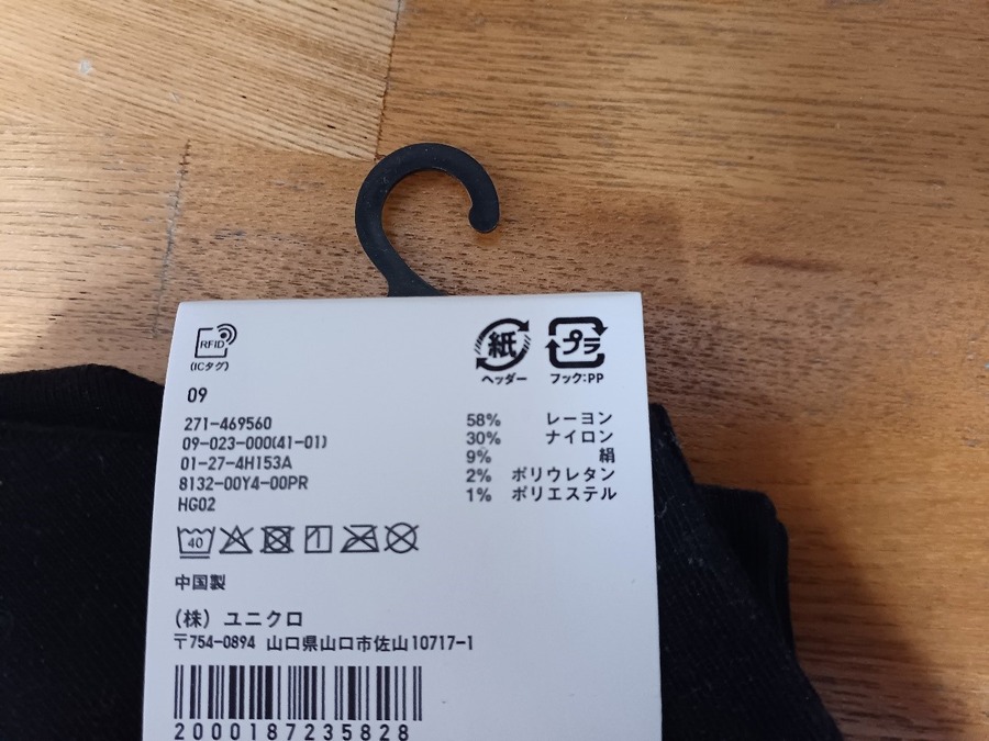 ユニクロの靴下「レギュラーソックス990円（3足組トップロール）」のメリット3つと掘り出し物な理由
