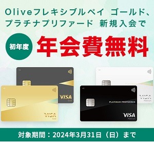 クレカデビューは信頼の「三井住友カード」　初年度年会費無料でスタートダッシュを切ろう
