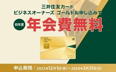 クレカデビューは信頼の「三井住友カード」　初年度年会費無料でスタートダッシュを切ろう