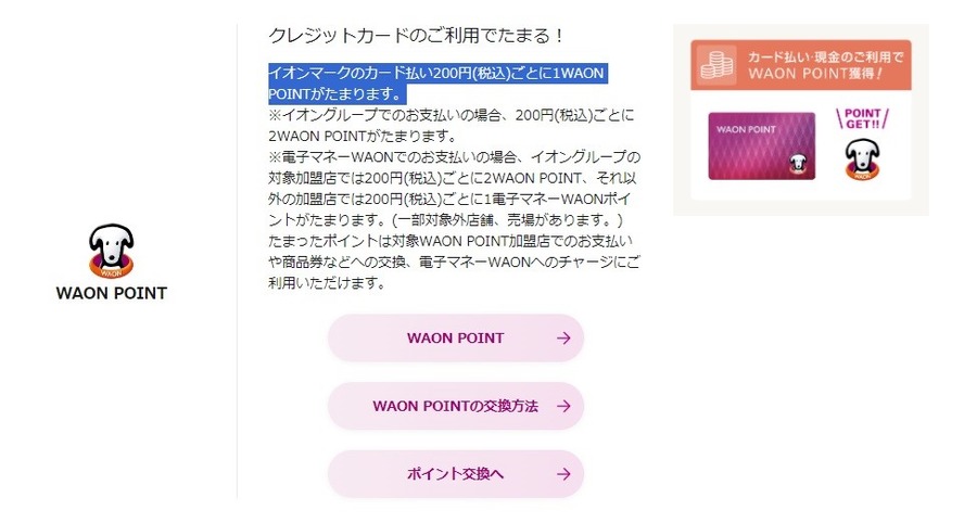 【イオンカード】買えば買うほどポイントアップ！（3/20～）最大20倍 に！何を買う？いつ買う？
