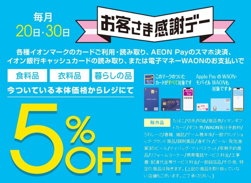 【イオンカード】買えば買うほどポイントアップ！（3/20～）最大20倍 に！何を買う？いつ買う？